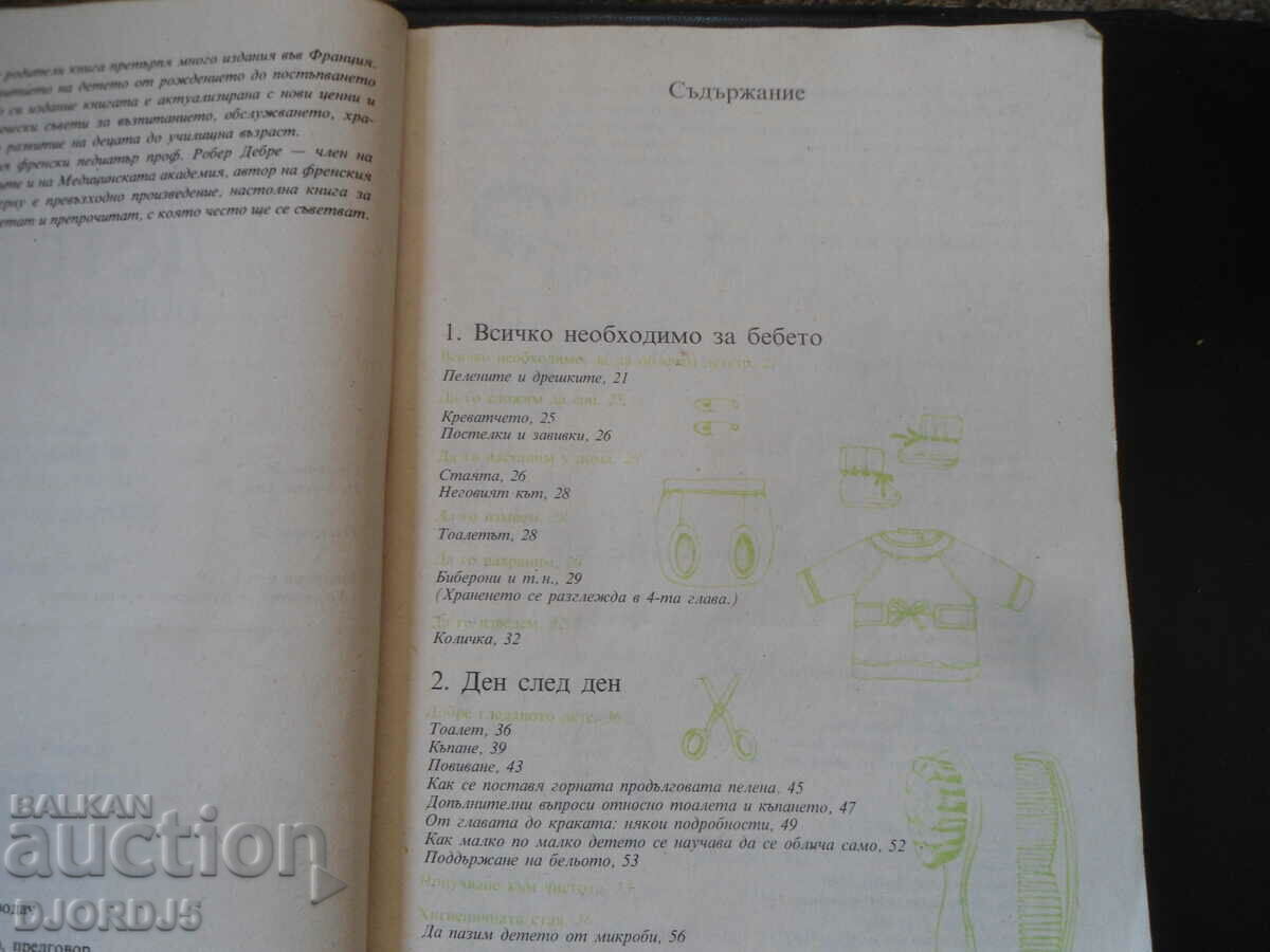 Auction I raise the child Auction I raise the child