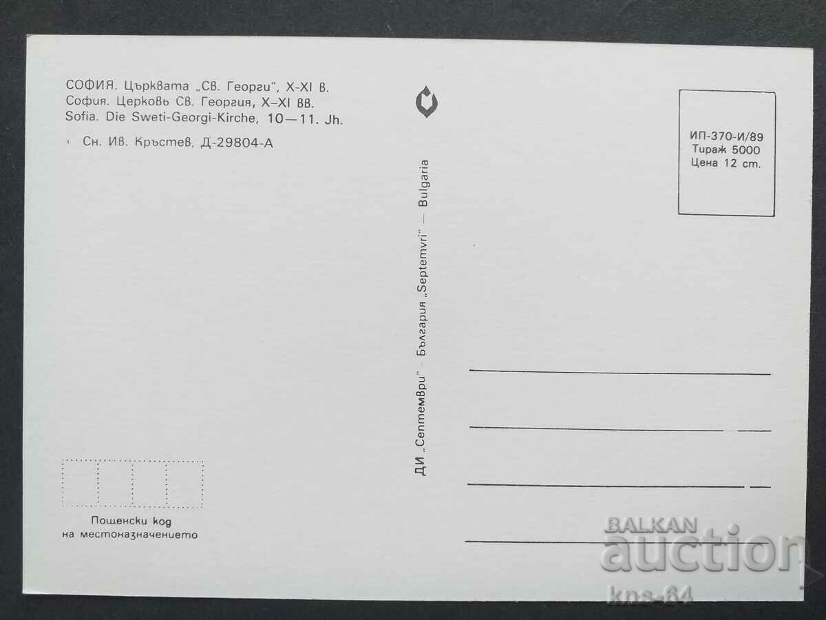 Σοφία με τιμή € 0.38 | 0.74 BGN