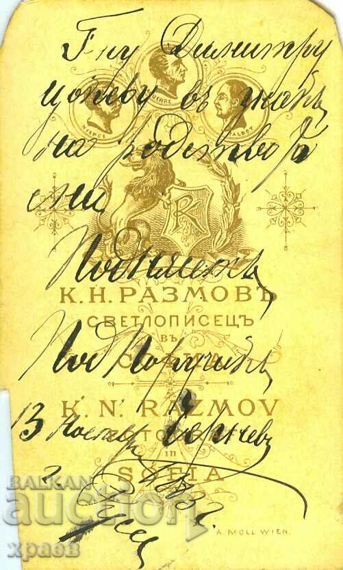 OLD PHOTO - CARDBOARD - K. RAZMOV - SOFIA - M2045 with price 59.99 BGN | € 30.67