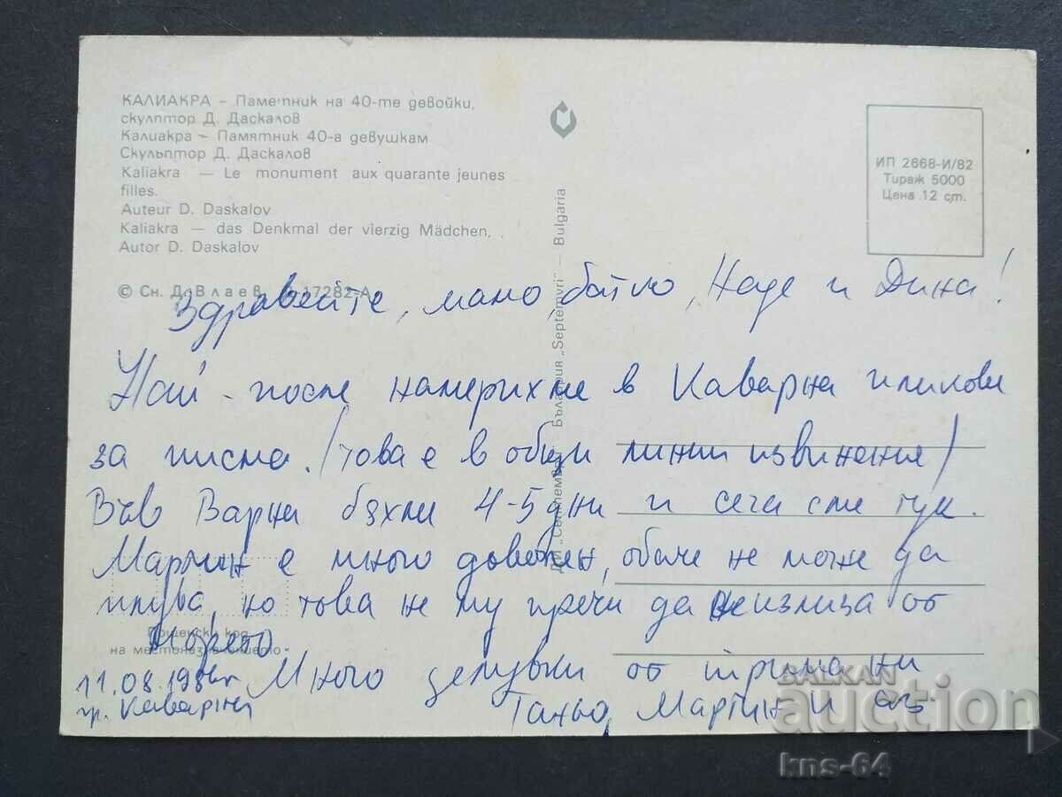 Калиакра с цена € 0.41 | 0.80 лв. Калиакра с цена € 0.41 | 0.80 лв.