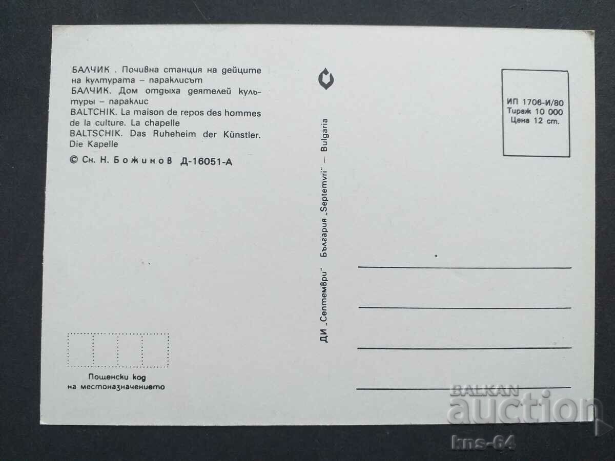 Balcic cu preț € 0.36 | 0.70 BGN