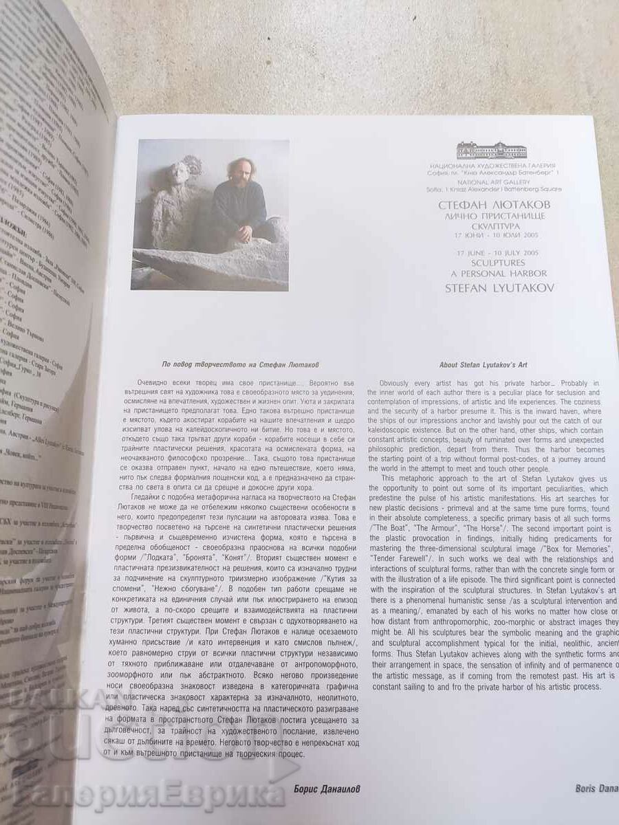 Catalog Stefan Lyutakov with price 10.00 BGN | € 5.11 Catalog Stefan Lyutakov with price 10.00 BGN | € 5.11
