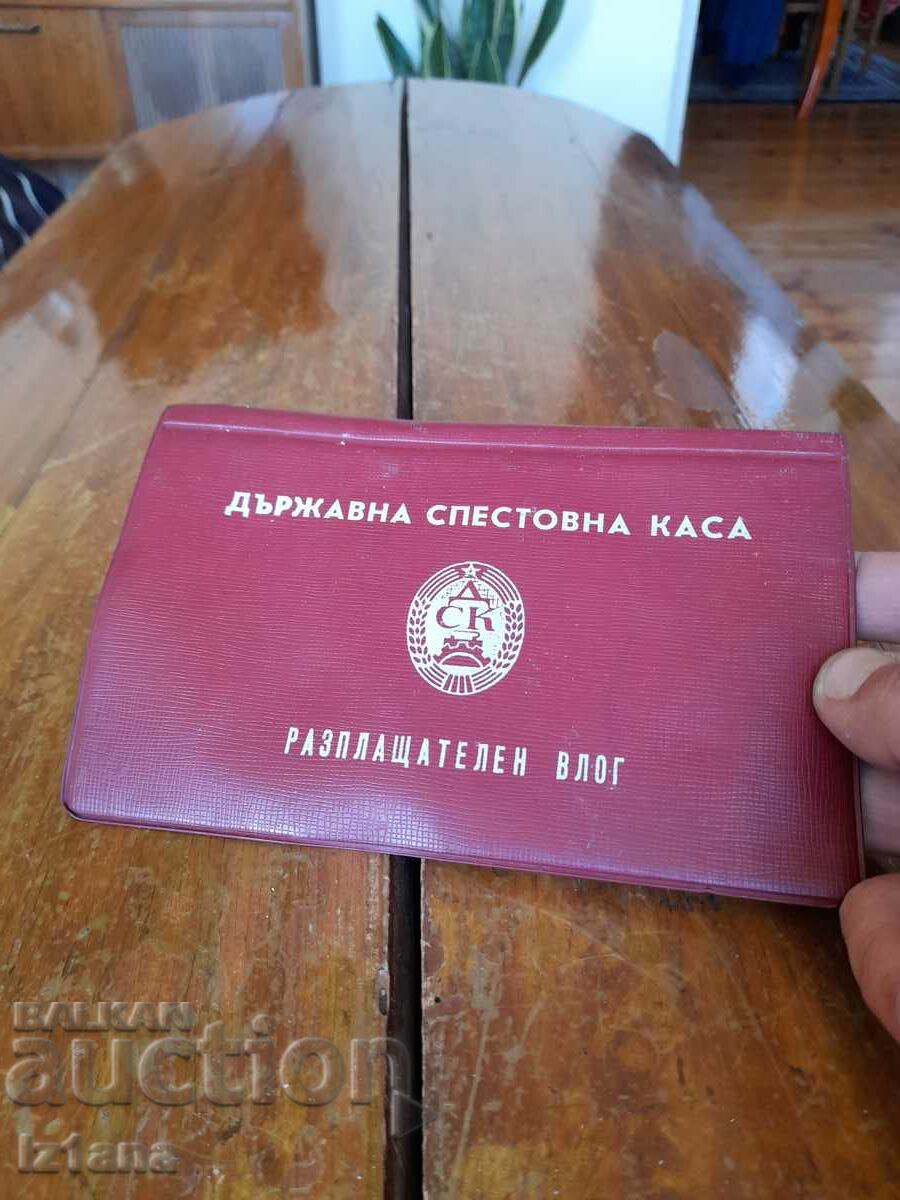 Old case Payment deposit DSK with price 10.00 BGN | € 5.11 Old case Payment deposit DSK with price 10.00 BGN | € 5.11