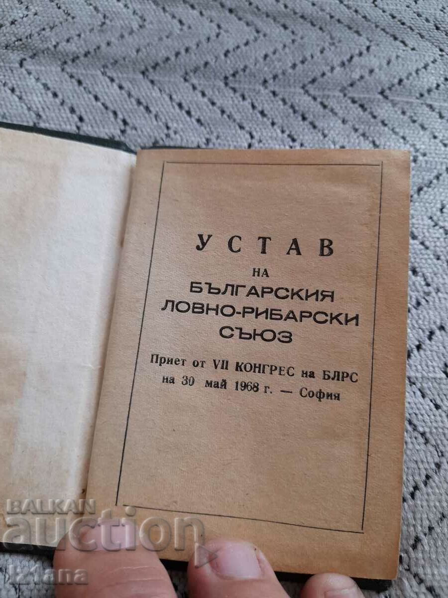 BLRS Statute with price 15.00 BGN | € 7.67 BLRS Statute with price 15.00 BGN | € 7.67