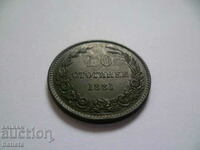 10 стотинки 1881 г. - отлична