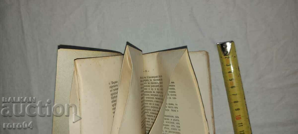 Auction SPEECH - RAILWAYS - MINISTER A. LYAPCHEV - 1909 Auction SPEECH - RAILWAYS - MINISTER A. LYAPCHEV - 1909