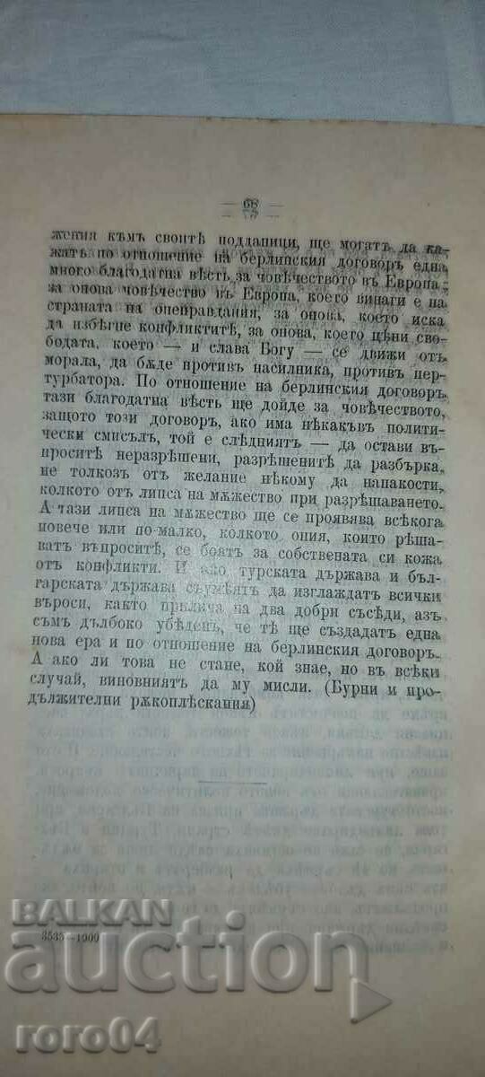ΛΟΓΟΣ - ΣΙΔΗΡΟΔΡΟΜΟΙ - ΥΠΟΥΡΓΟΣ Α. ΛΥΑΠΤΣΕΦ - 1909 - 5