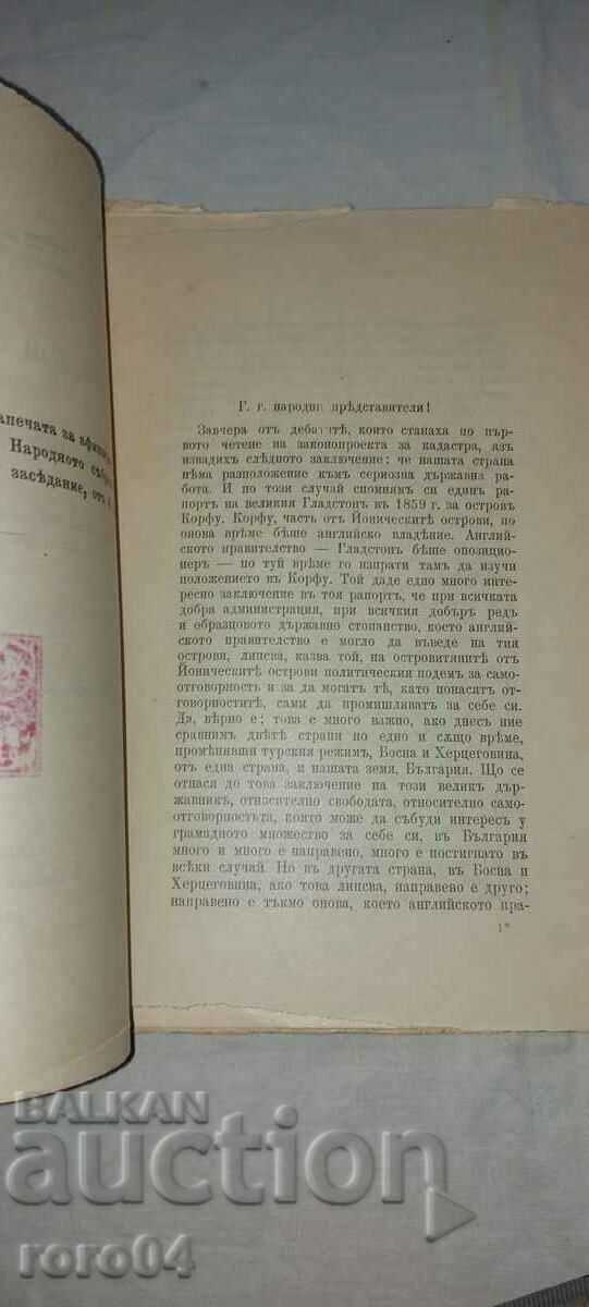 Auction  SPEECH - MINISTER A. LYAPCHEV - 1909