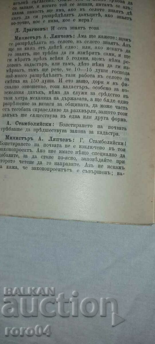SPEECH - MINISTER A. LYAPCHEV - 1909 - 5