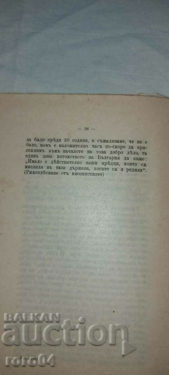 SPEECH - MINISTER A. LYAPCHEV - 1909 - 6