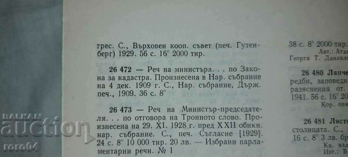 SPEECH - MINISTER A. LYAPCHEV - 1909 - 7