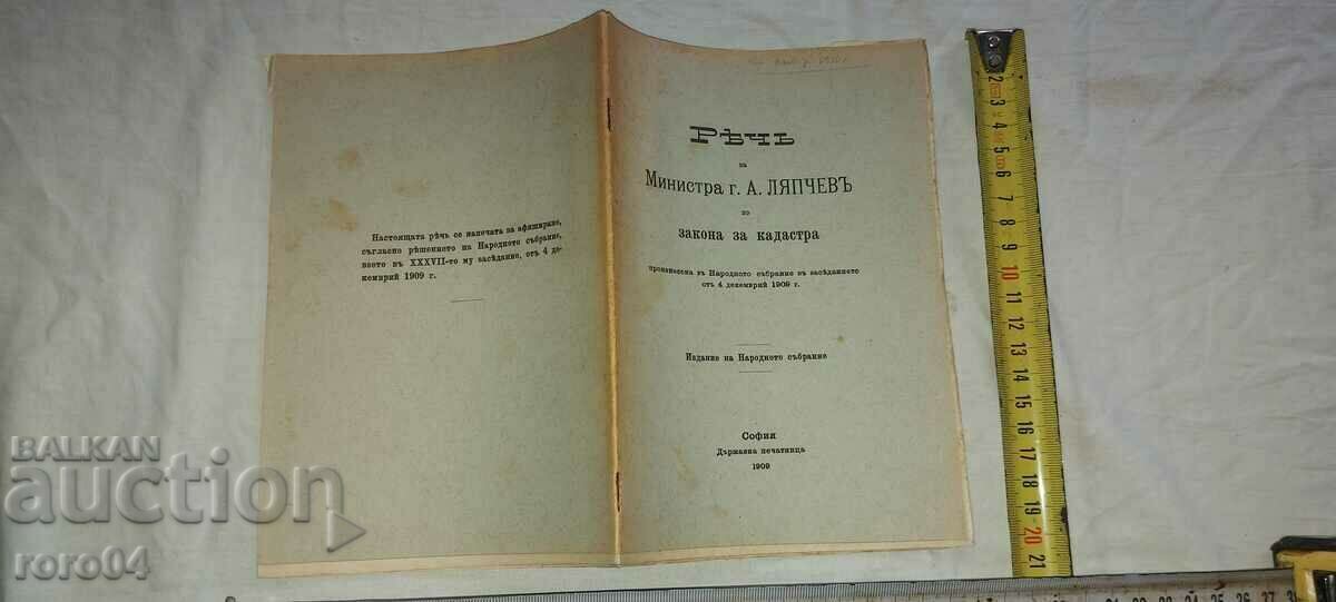 DISCURSARE - MINISTRUL A. LYAPCHEV - 1909