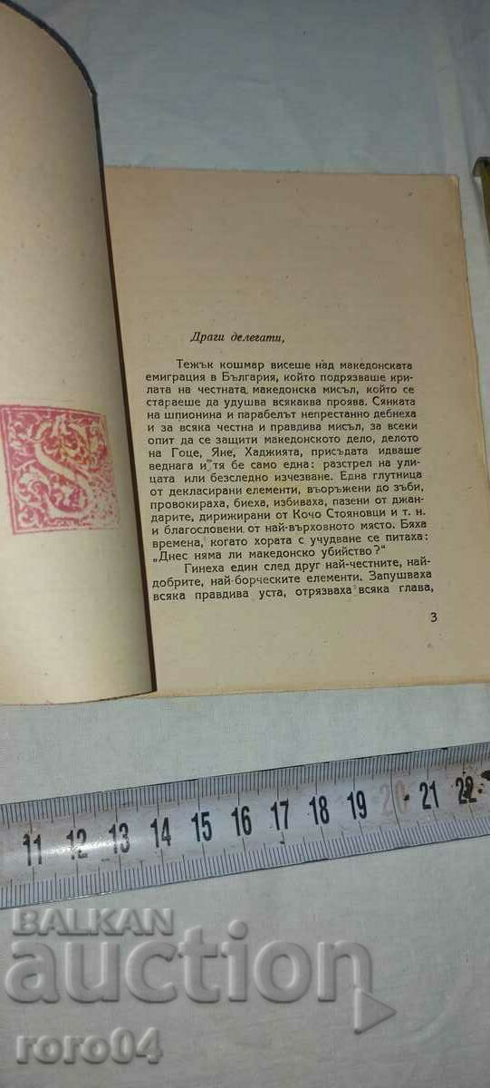 Δημοπρασία ΟΜΟΣΠΟΝΔΙΑΚΗ ΜΑΚΕΔΟΝΙΑ - HRISTO KALAIDJIEV