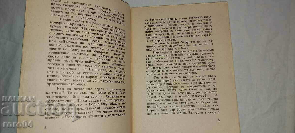 Παράδοση ΟΜΟΣΠΟΝΔΙΑΚΗ ΜΑΚΕΔΟΝΙΑ - HRISTO KALAIDJIEV