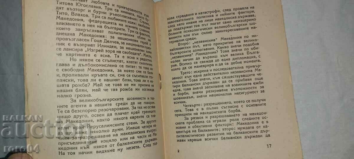 ΟΜΟΣΠΟΝΔΙΑΚΗ ΜΑΚΕΔΟΝΙΑ - HRISTO KALAIDJIEV - 5
