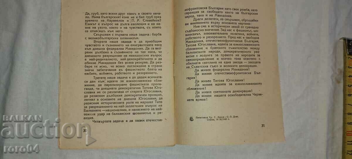 ΟΜΟΣΠΟΝΔΙΑΚΗ ΜΑΚΕΔΟΝΙΑ - HRISTO KALAIDJIEV - 6