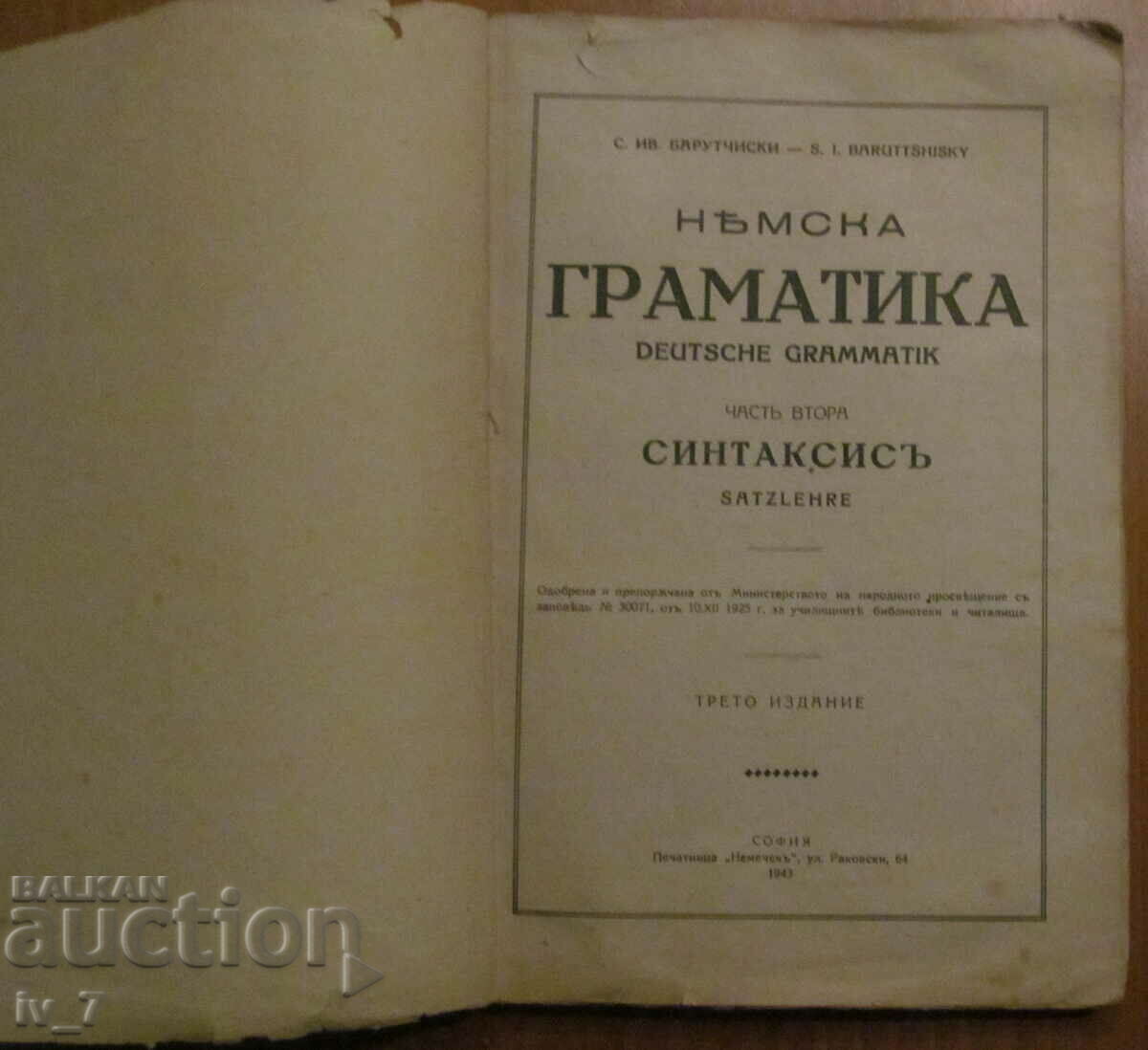 GERMAN GRAMMAR - S.IV. BARUTCHISKI, 1943 with price 19.99 BGN | € 10.22