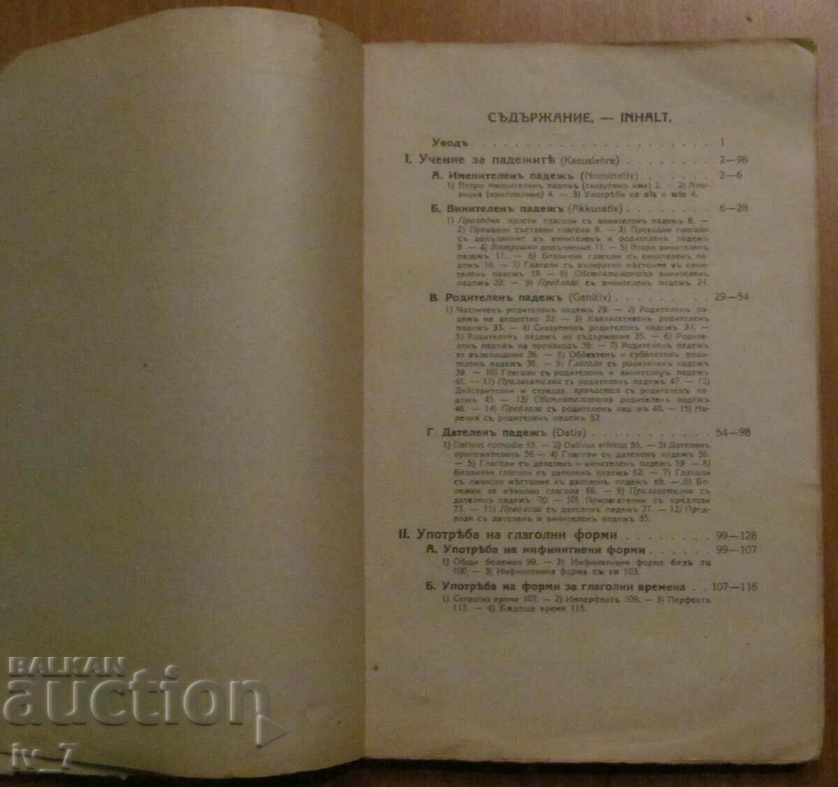 Auction  GERMAN GRAMMAR - S.IV. BARUTCHISKI, 1943