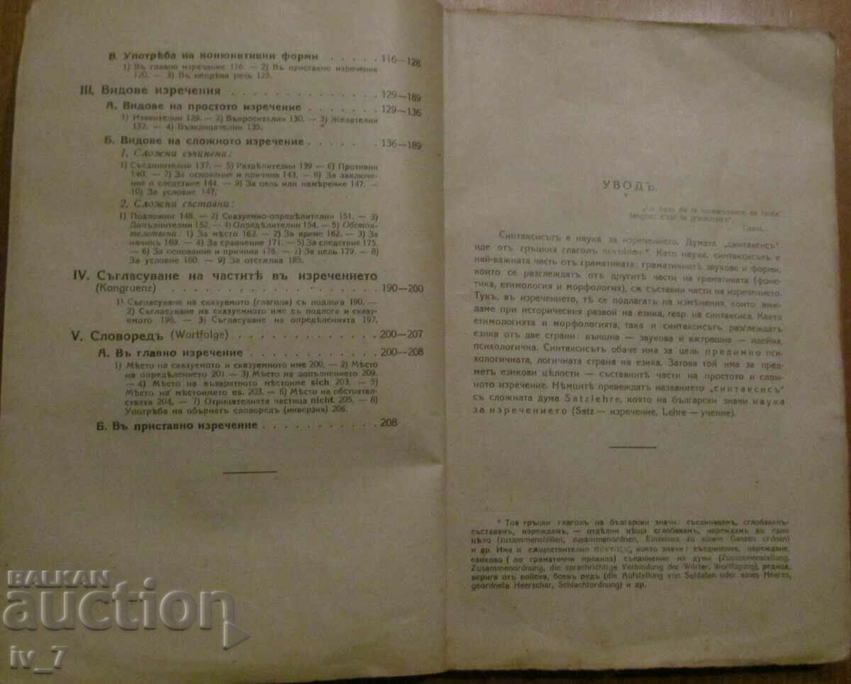 Delivery of GERMAN GRAMMAR - S.IV. BARUTCHISKI, 1943