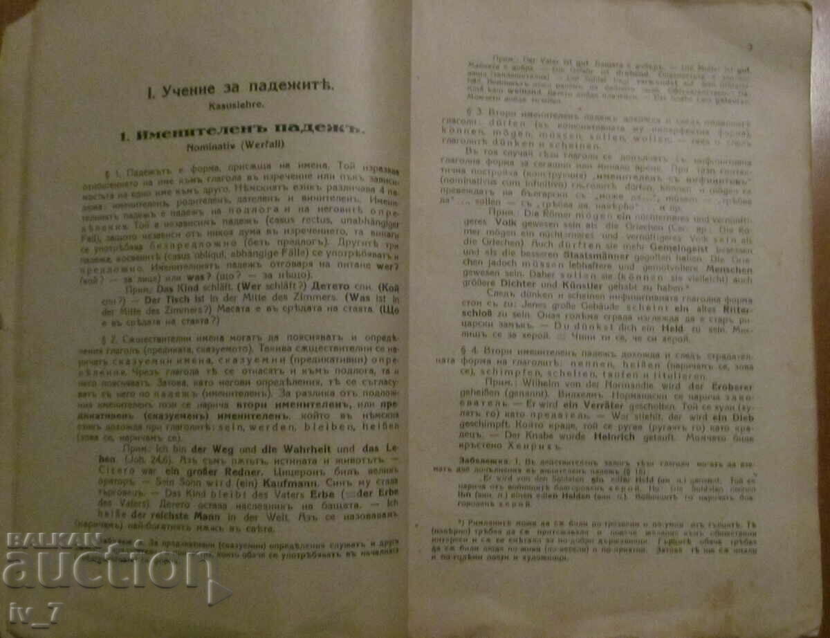 GERMAN GRAMMAR - S.IV. BARUTCHISKI, 1943 - 5