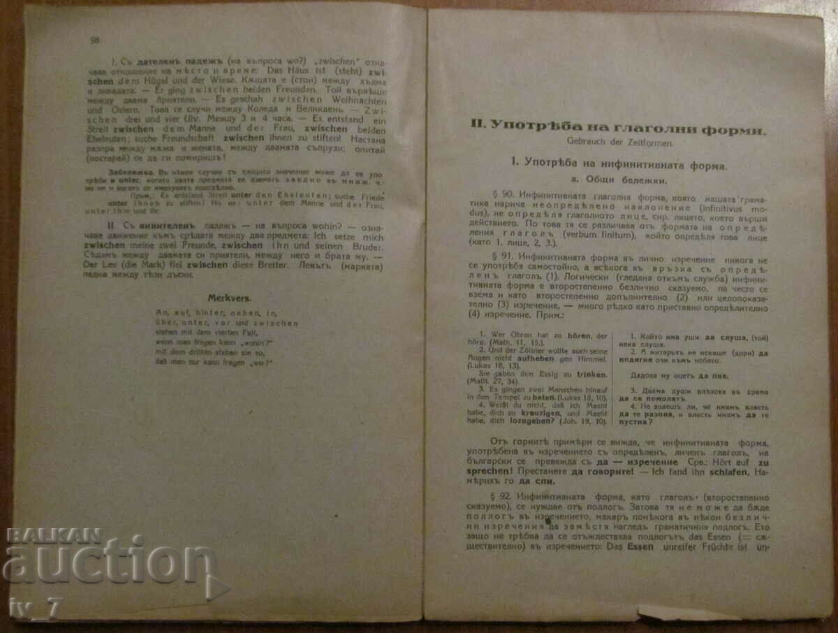 GERMAN GRAMMAR - S.IV. BARUTCHISKI, 1943 - 6