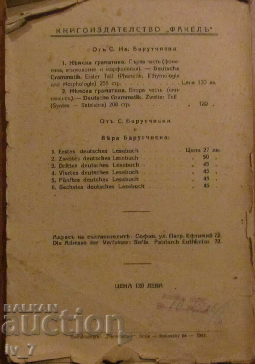 ΓΕΡΜΑΝΙΚΗ ΓΡΑΜΜΑΤΙΚΗ - S.IV.BARUTCHISKI, 1943 - 7 ΓΕΡΜΑΝΙΚΗ ΓΡΑΜΜΑΤΙΚΗ - S.IV.BARUTCHISKI, 1943 - 7