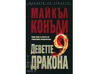 The Nine Dragons + βιβλίο ΔΩΡΟ