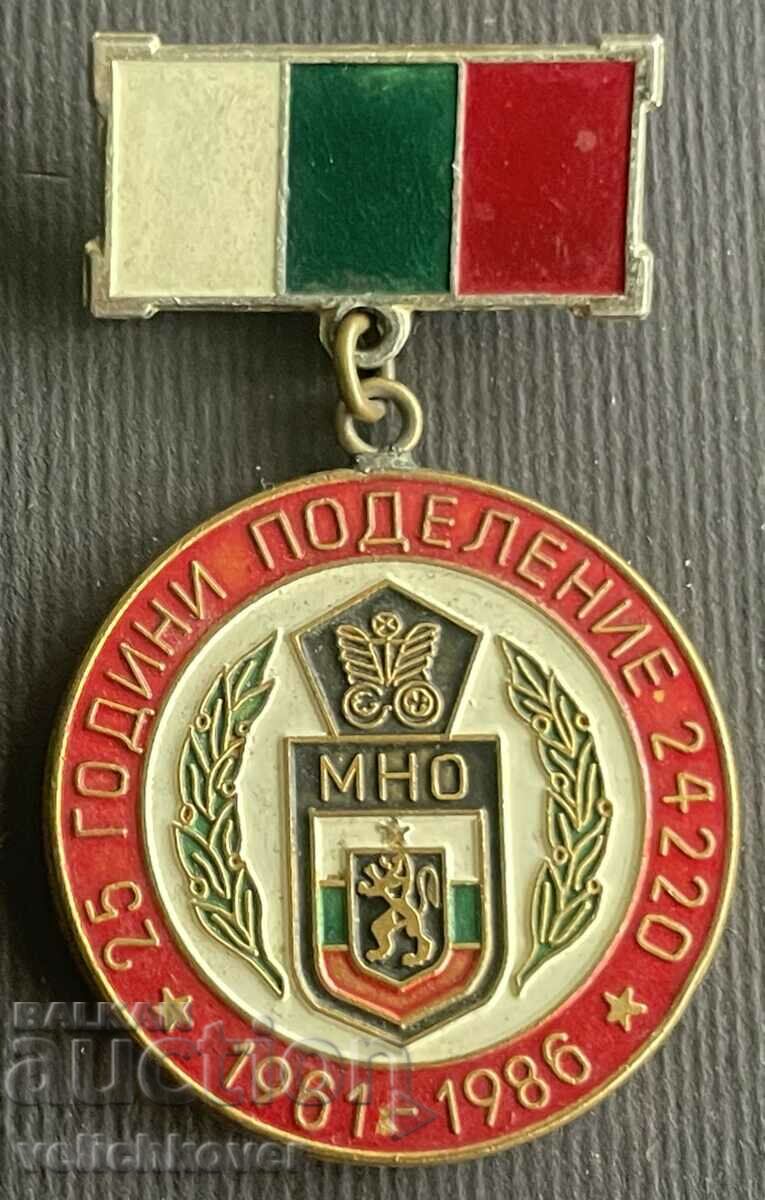 35782 Bulgaria medal 25 years Subdivision 24220 Sofia 1986