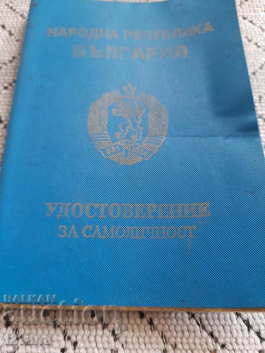 Old foreigner's identity card with price 20.00 BGN | € 10.23 Old foreigner's identity card with price 20.00 BGN | € 10.23