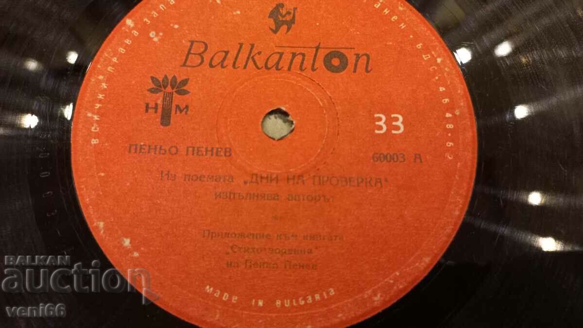 Auction 60003 Penyo Penev Auction 60003 Penyo Penev