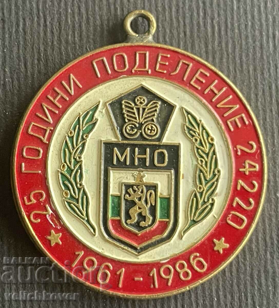 35794 Bulgaria medal 25 years Subdivision 24220 Sofia 1986
