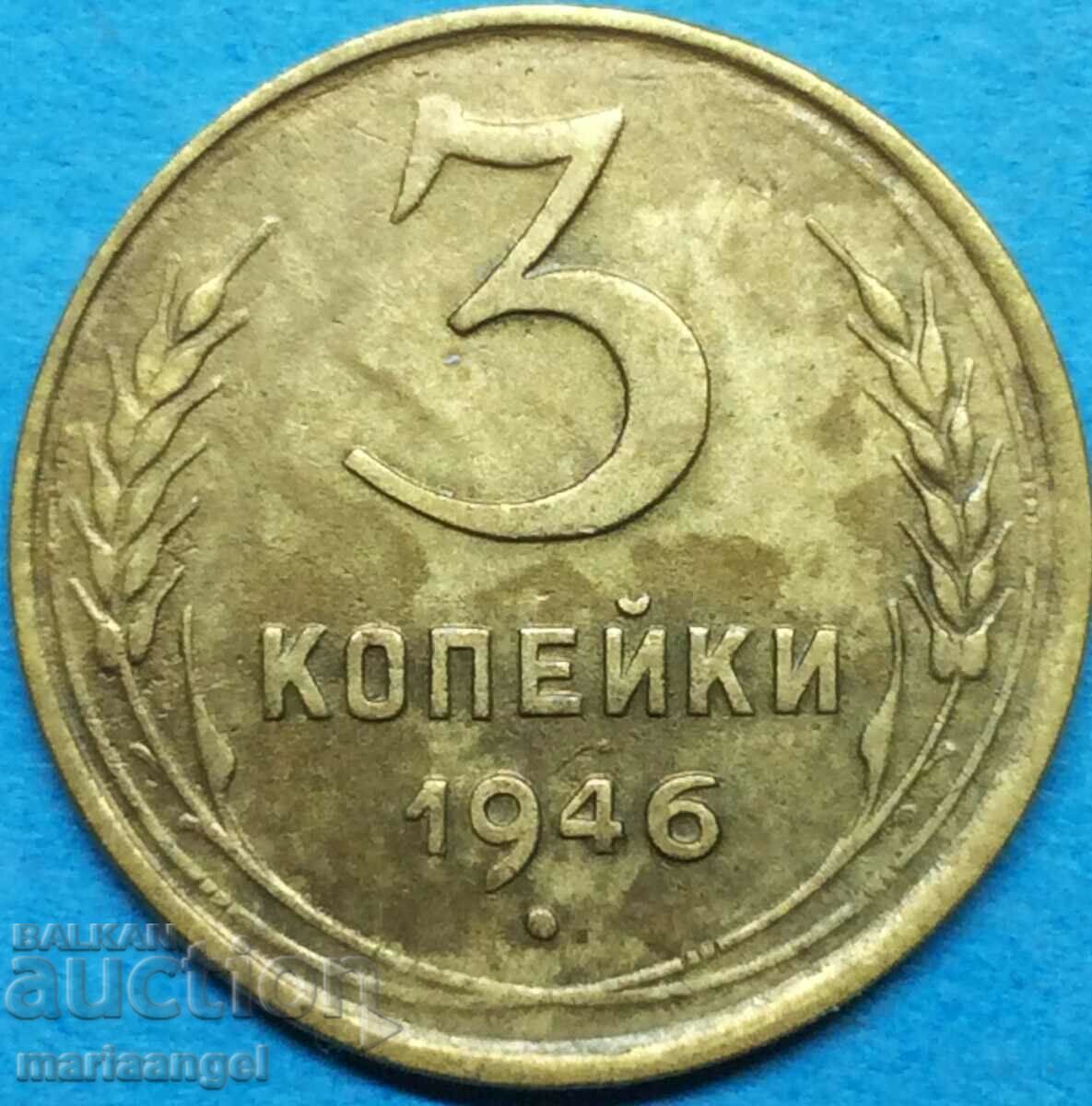 3 kopecks 1946 Russia USSR