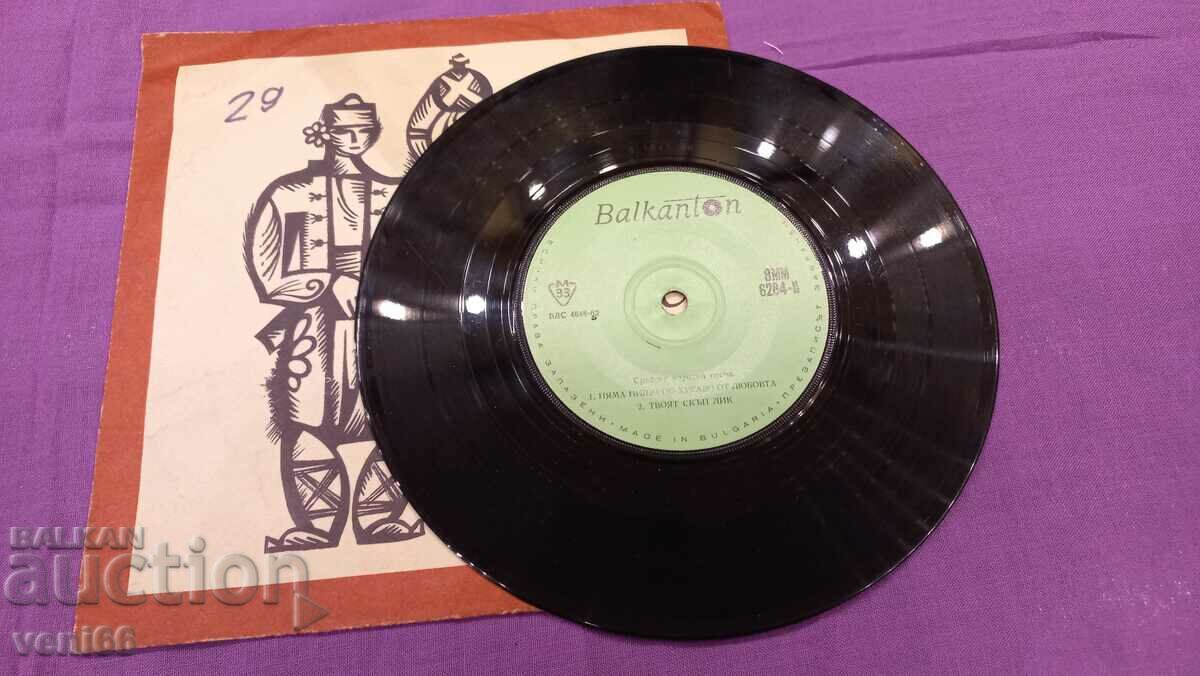 VMM 6284 Serbian folk songs with price 1.50 BGN | € 0.77