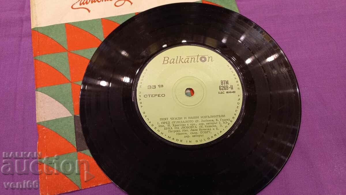 ВТМ 6269 Our and foreign artists sing with price 1.50 BGN | € 0.77 ВТМ 6269 Our and foreign artists sing with price 1.50 BGN | € 0.77