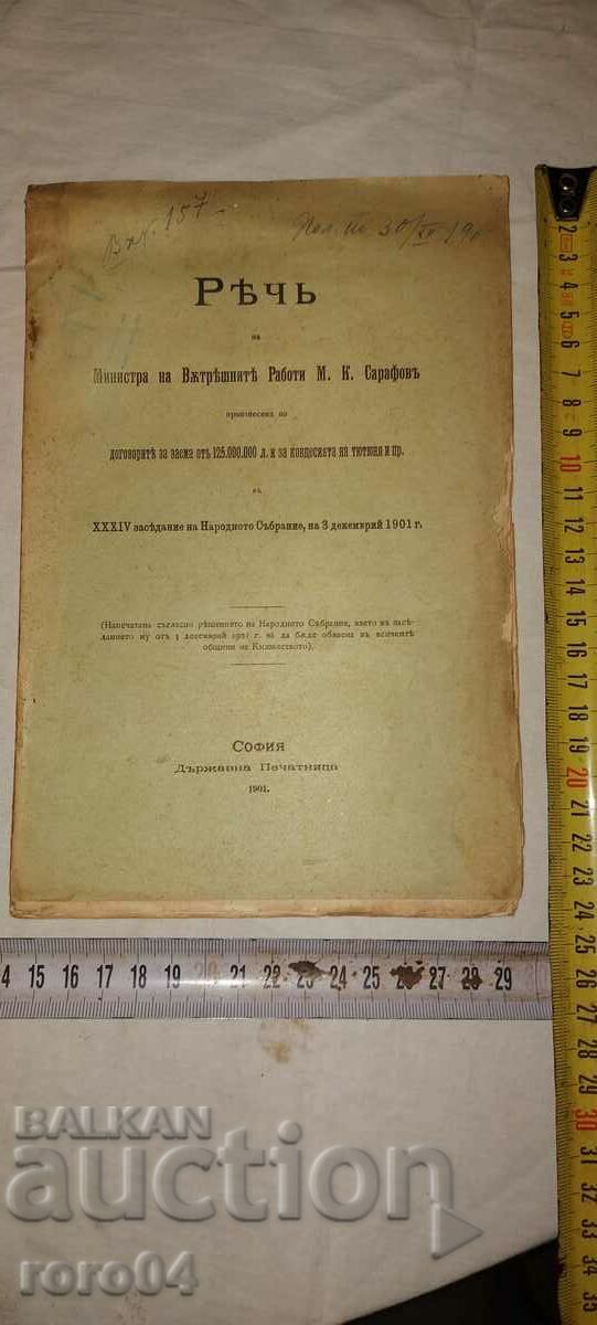 SPEECH - MINISTER - MIKHAIL SARAFOV - 1901 with price 49.50 BGN | € 25.31 SPEECH - MINISTER - MIKHAIL SARAFOV - 1901 with price 49.50 BGN | € 25.31