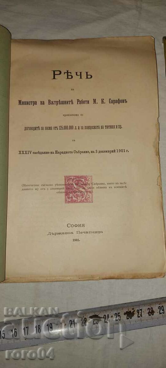 Auction SPEECH - MINISTER - MIKHAIL SARAFOV - 1901 Auction SPEECH - MINISTER - MIKHAIL SARAFOV - 1901