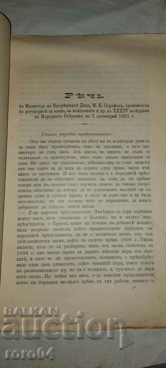 Delivery of SPEECH - MINISTER - MIKHAIL SARAFOV - 1901 Delivery of SPEECH - MINISTER - MIKHAIL SARAFOV - 1901