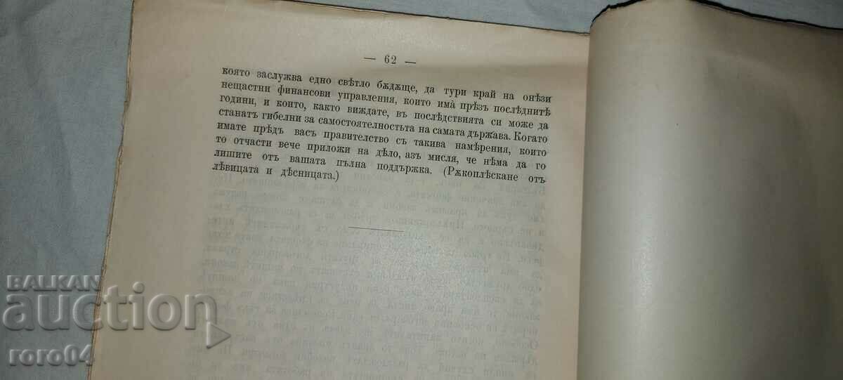 SPEECH - MINISTER - MIKHAIL SARAFOV - 1901 - 5 SPEECH - MINISTER - MIKHAIL SARAFOV - 1901 - 5