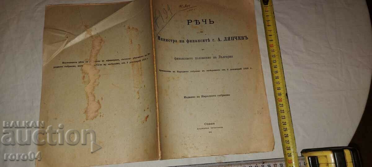 DISCURSARE - FINANȚE - MINISTRUL LYAPCHEV - 1911