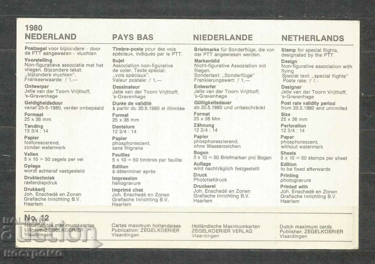 KM - CM Nederland - A 714 with price 1.00 BGN | € 0.51 KM - CM Nederland - A 714 with price 1.00 BGN | € 0.51