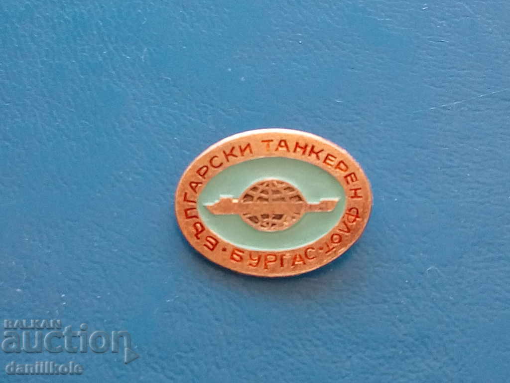*$*Y*$* OLD BADGE COLLECTION - BURGAS TANKER FLEET *$*Y*$* with price 2.90 BGN | € 1.48