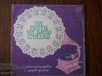 old gramophone record "Guests of white jam"