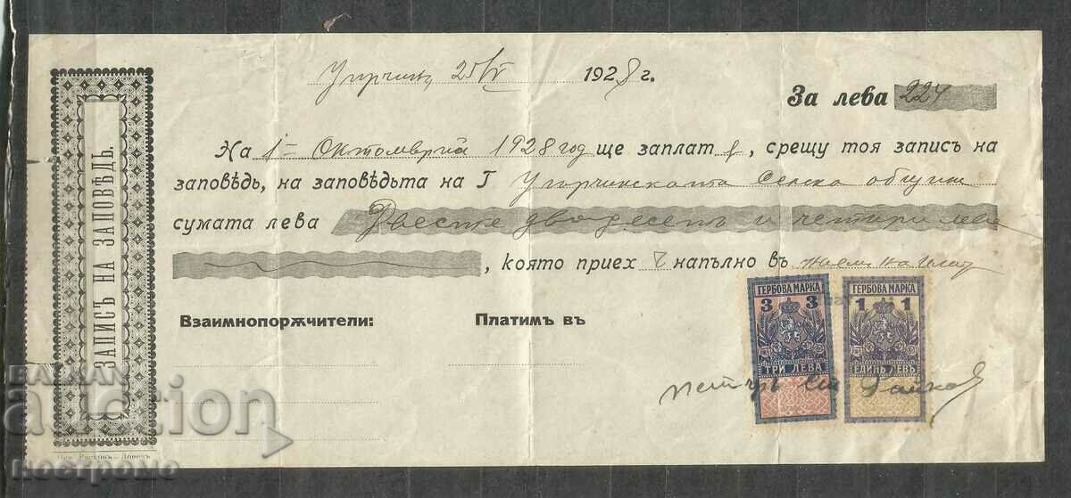 Запис на заповед 1928 година - Гербова марка  - A 741