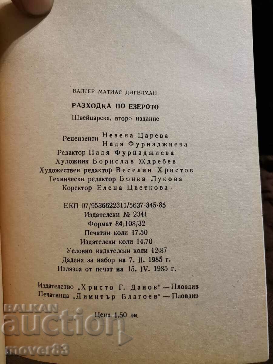 Auction Walk on the lake. Walter Diegelmann Auction Walk on the lake. Walter Diegelmann