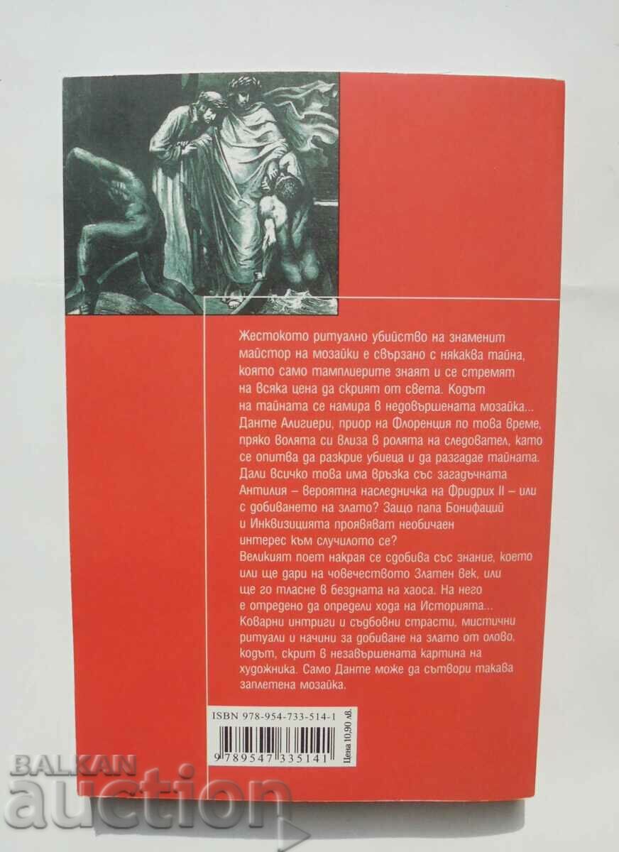 The Templar Mosaic - Giulio Leoni 2007 με τιμή 9.00 BGN | € 4.60 The Templar Mosaic - Giulio Leoni 2007 με τιμή 9.00 BGN | € 4.60