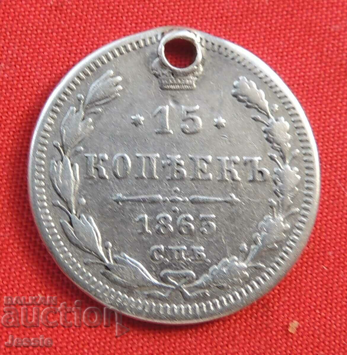 15 копейки 1863 СПБ АБ - Русия