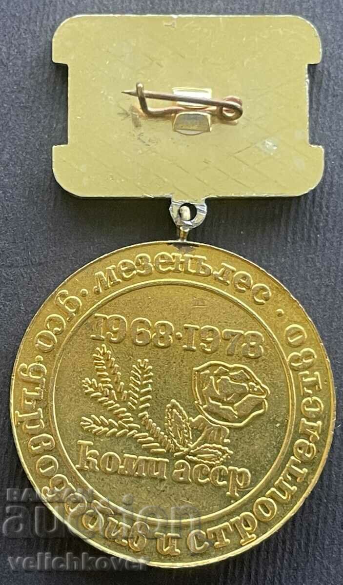 35813 Bulgaria USSR medal Komi SSR logging construction with price 7.00 BGN | € 3.58 35813 Bulgaria USSR medal Komi SSR logging construction with price 7.00 BGN | € 3.58