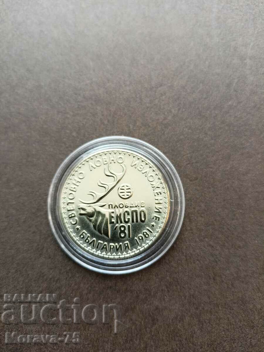 1 BGN 1981 Expo 81 Plovdiv with price 10.00 BGN | € 5.11