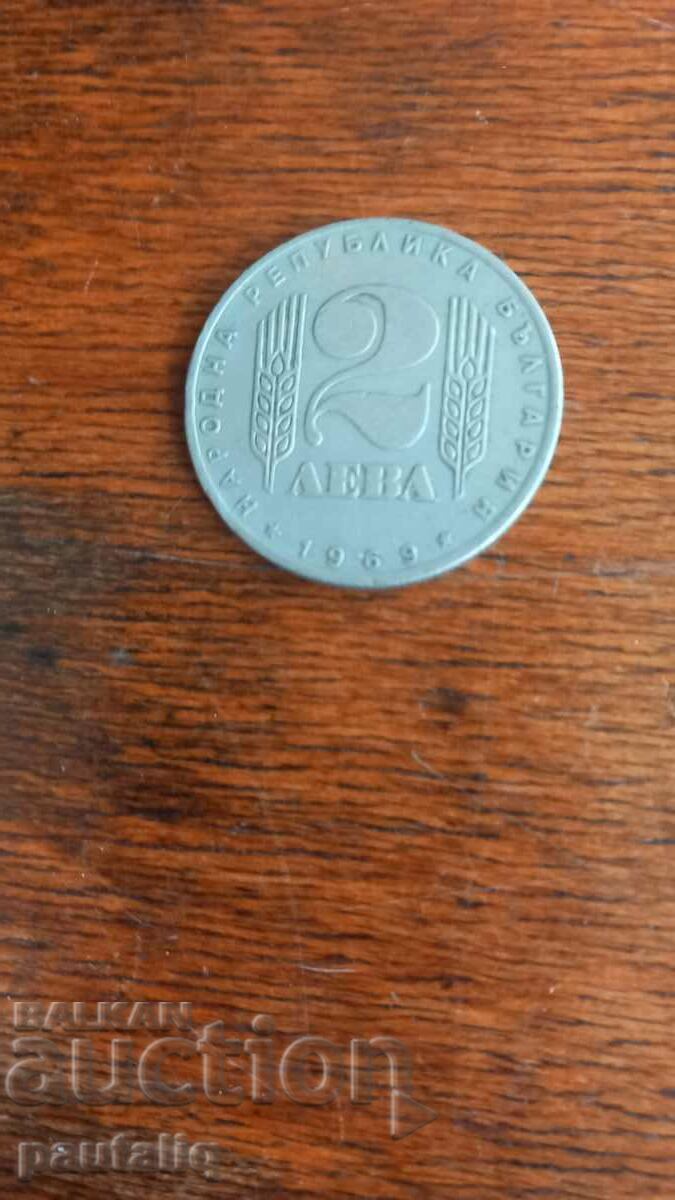 2 лева 1969 г 25  ГОДИНИ СОЦ  РЕВОЛЮЦИЯ