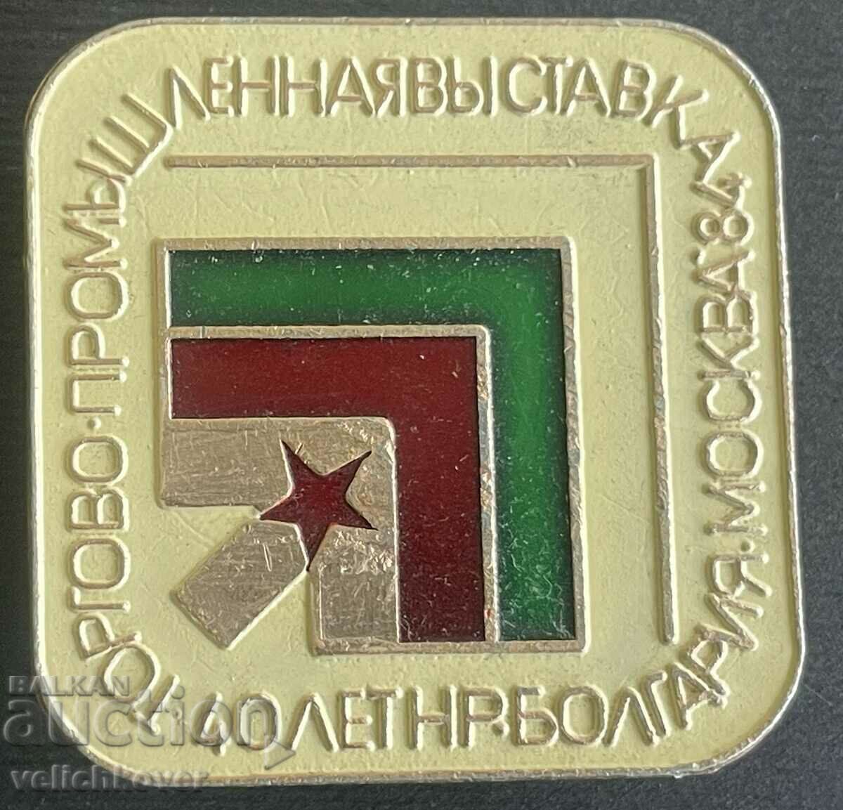 35826 България СССР знак Търговско промишлено изложба Москва